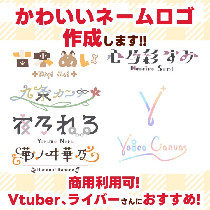 配信・SNSに使える✨かわいいネームロゴ制作します VTuber・Vライバーに✨ 読みやすくてかわいいロゴ！ イメージ1