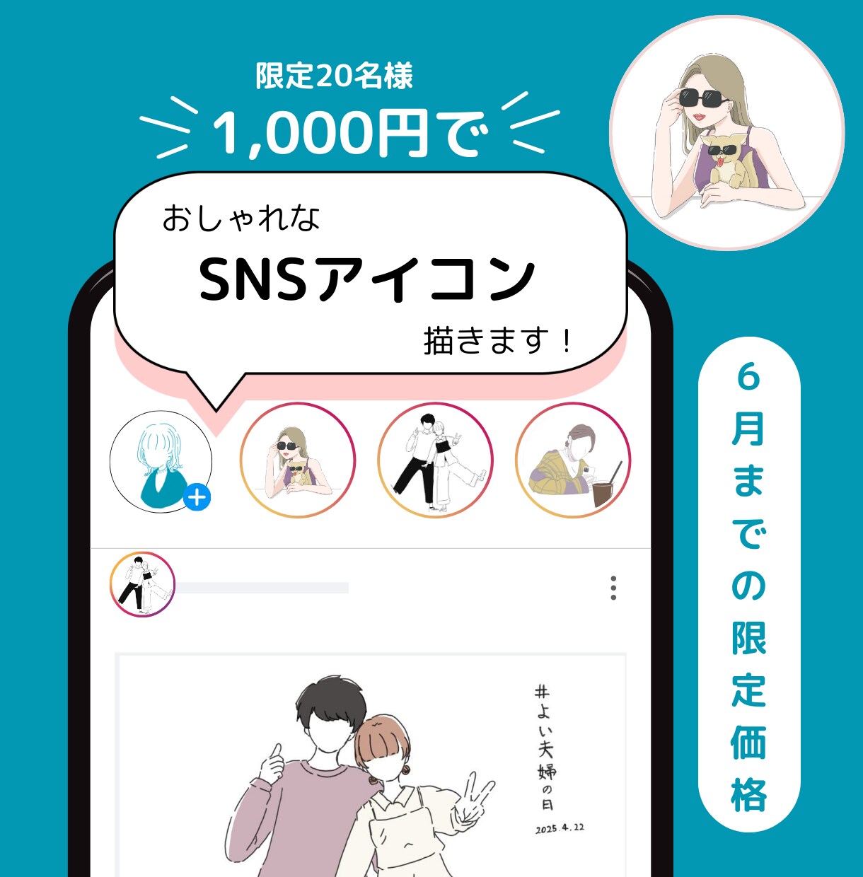 おしゃれな【SNS用アイコン】描きます 限定20名様！6月までの特別価格！ イメージ1
