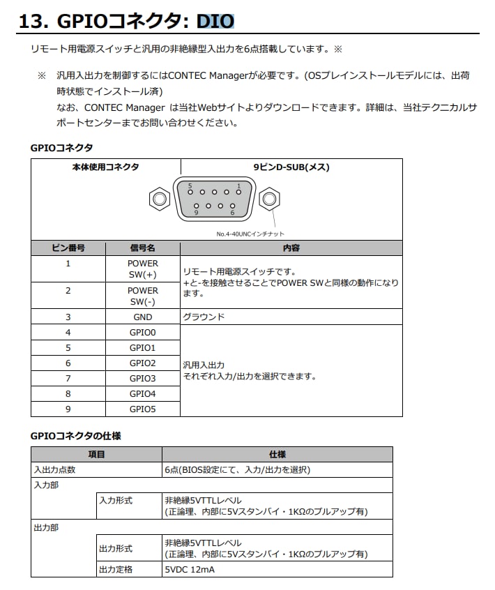 産業用PC用外付け電源ケーブル製作します DIOポートを活用した押しやすい電源スイッチケーブル製作 イメージ4