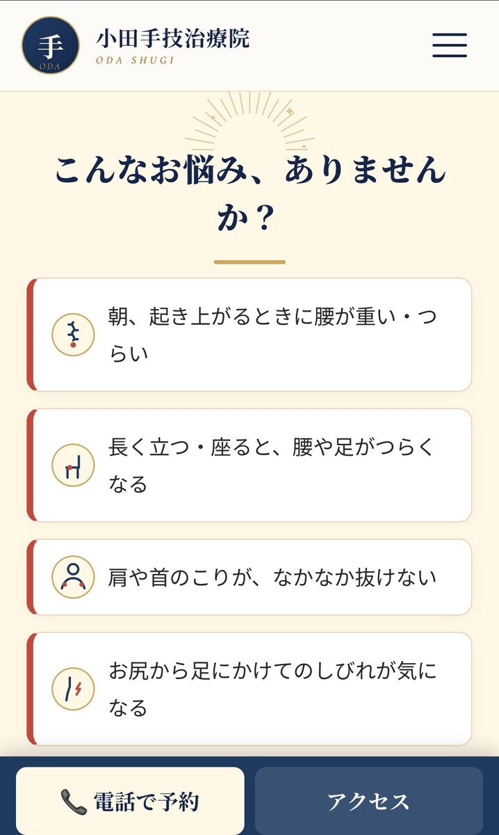 整体院専門｜治療院ホームページを制作します 広告規制に配慮。信頼が伝わる治療院ホームページを制作 イメージ4