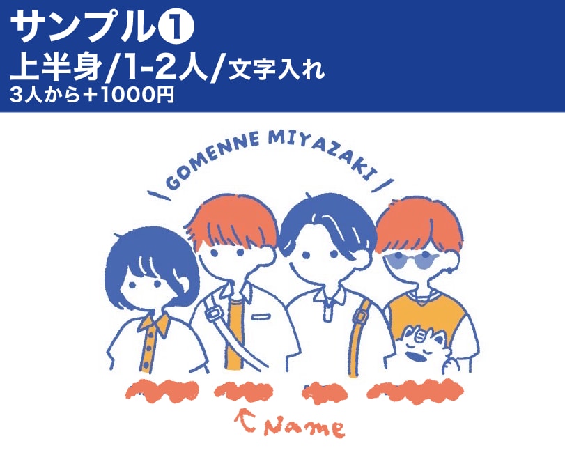 ゆるくて可愛い似顔絵イラストを描きます 思い出をイラストにして残したい友人・カップルにオススメ イメージ2