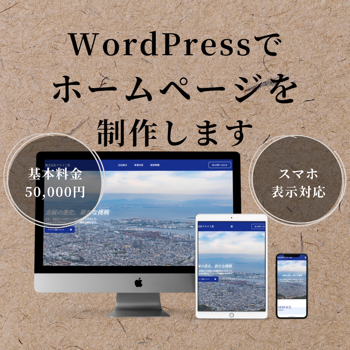 WordPressで素敵なホームページを制作します 現役エンジニアにおまかせください！ イメージ1