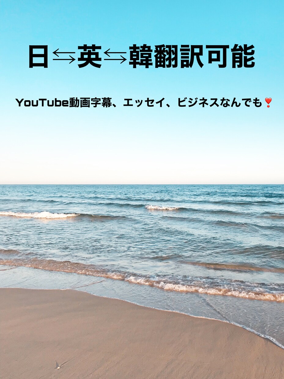 日英韓動画字幕、翻訳、エッセイ、格安で承りますます 元濠州在住者が本場で使う英語で翻訳します イメージ1