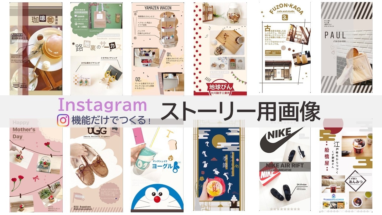 インスタグラムのストーリー用画像を作成します Instagramに内蔵された機能のみで作成◎ イメージ1