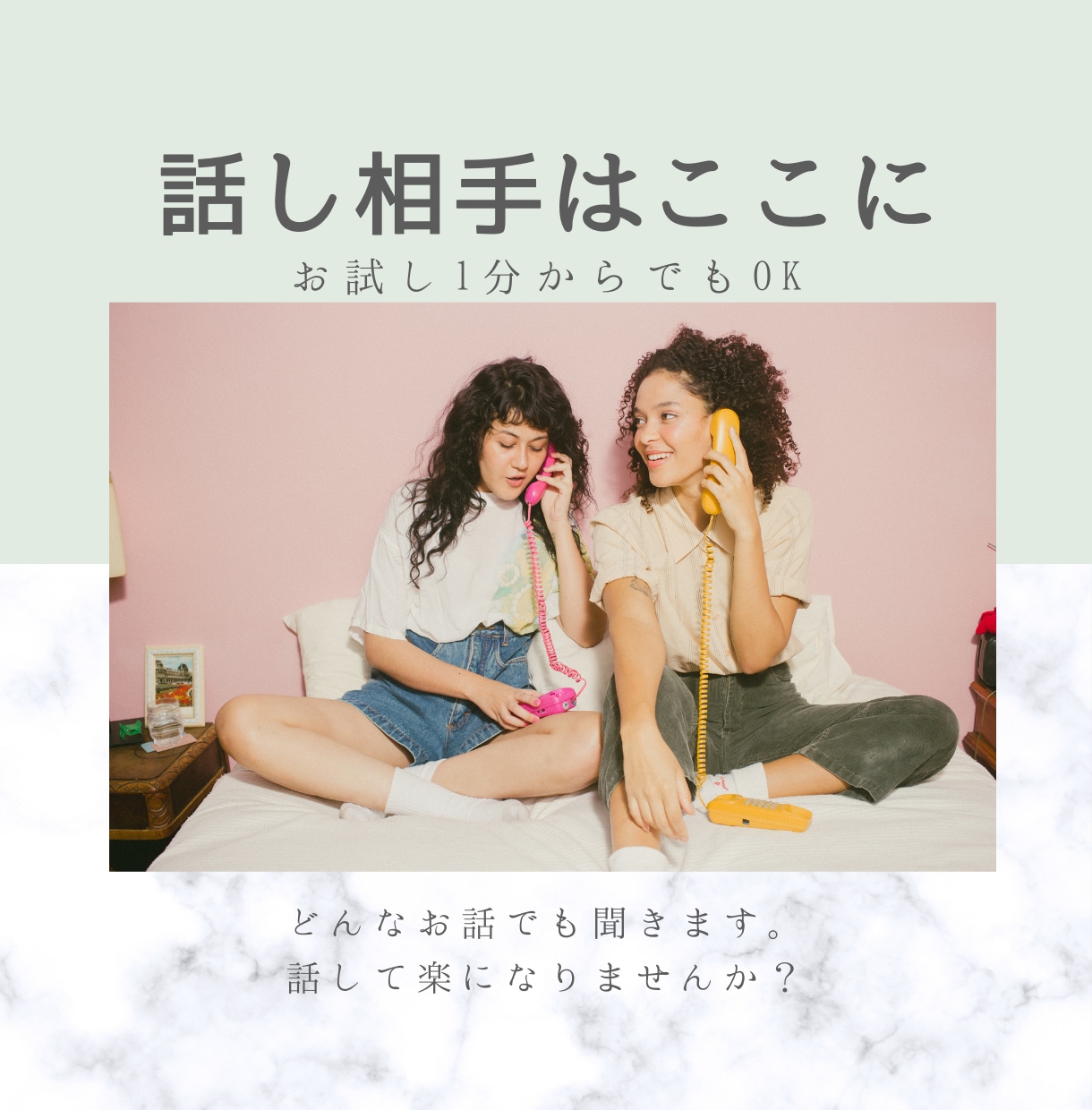 少しお話しませんか？きっと話せば楽になります 話し相手/愚痴聞き/恋愛/育児/仕事…お試しも大歓迎！ イメージ1