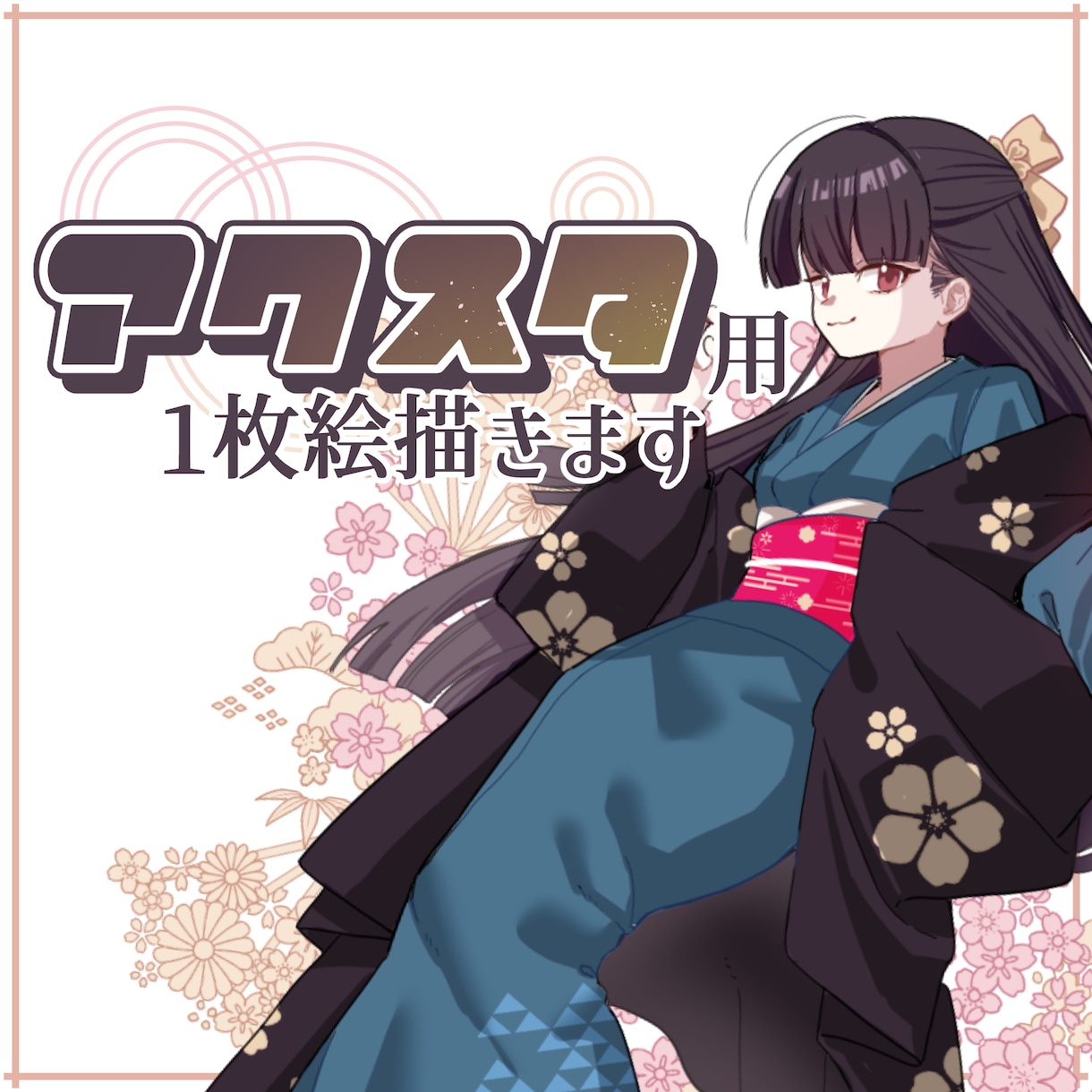 アクスタ・アクキー用イラスト描きます アニメ調の可愛いイラストをグッズにしちゃおう！ イメージ1