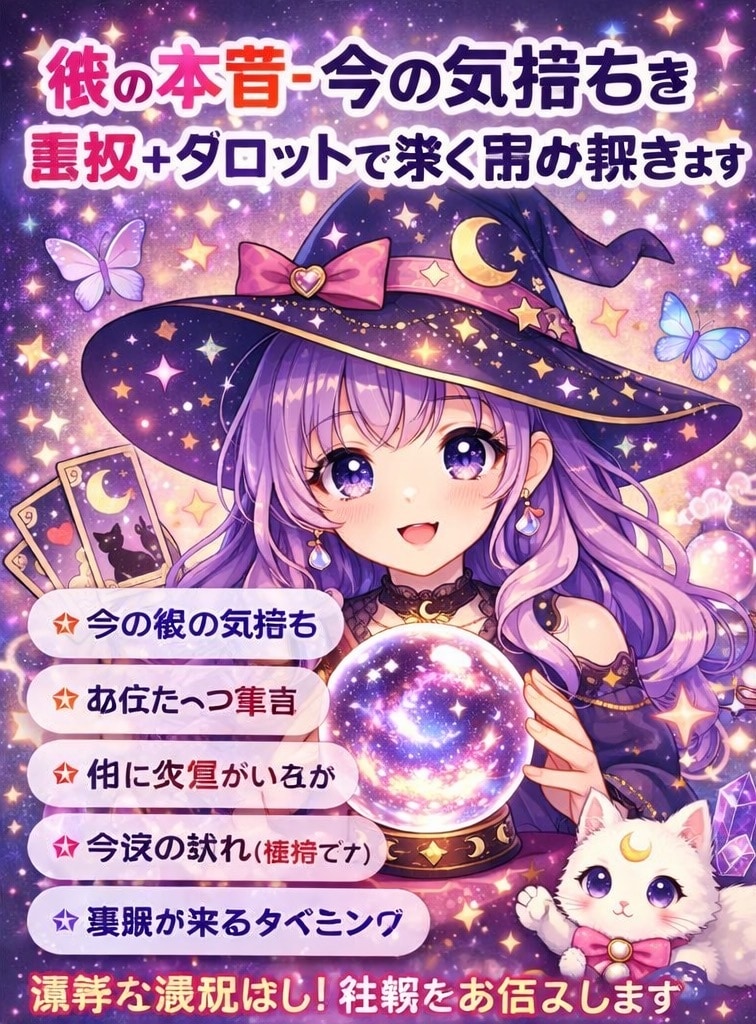 当たると好評:彼の本音・裏の気持ちまで深く視ます 曖昧な表現なしで、彼のリアルな本音をそのままお伝えします イメージ1
