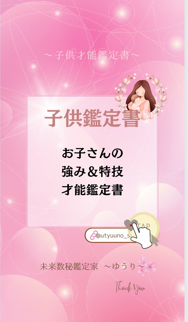 子育て｜入園入学☆うちの子大丈夫？自信を届けます ♢子育て相談｜子供の強みと魅力を知って笑顔でスタートしよう イメージ3
