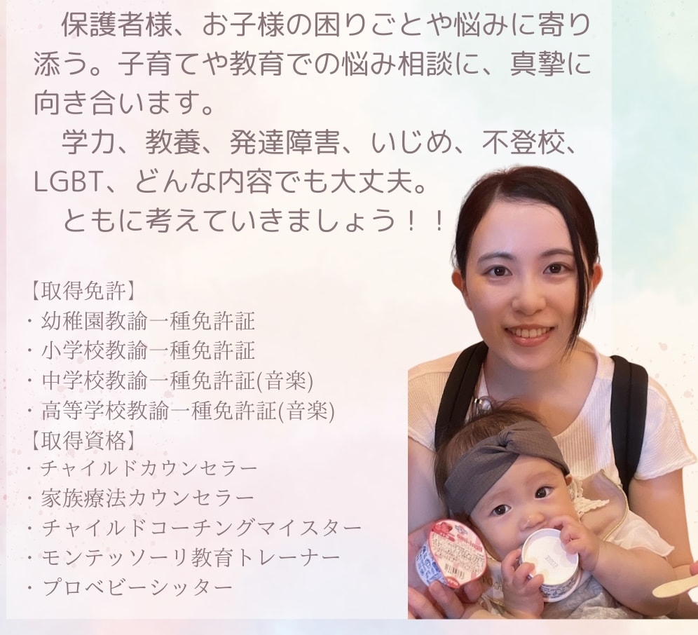 元特別支援学級の担任が発達の悩み等に寄り添います 3日間、チャットで子育てや教育のお悩みに寄り添います。 イメージ1