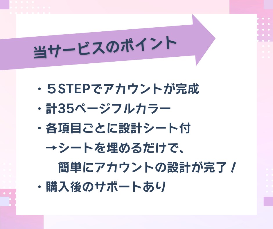 最短1ヶ月で集客できるインスタの作り方を教えます シートを埋めるだけで完成！購入後2週間サポート付 イメージ5