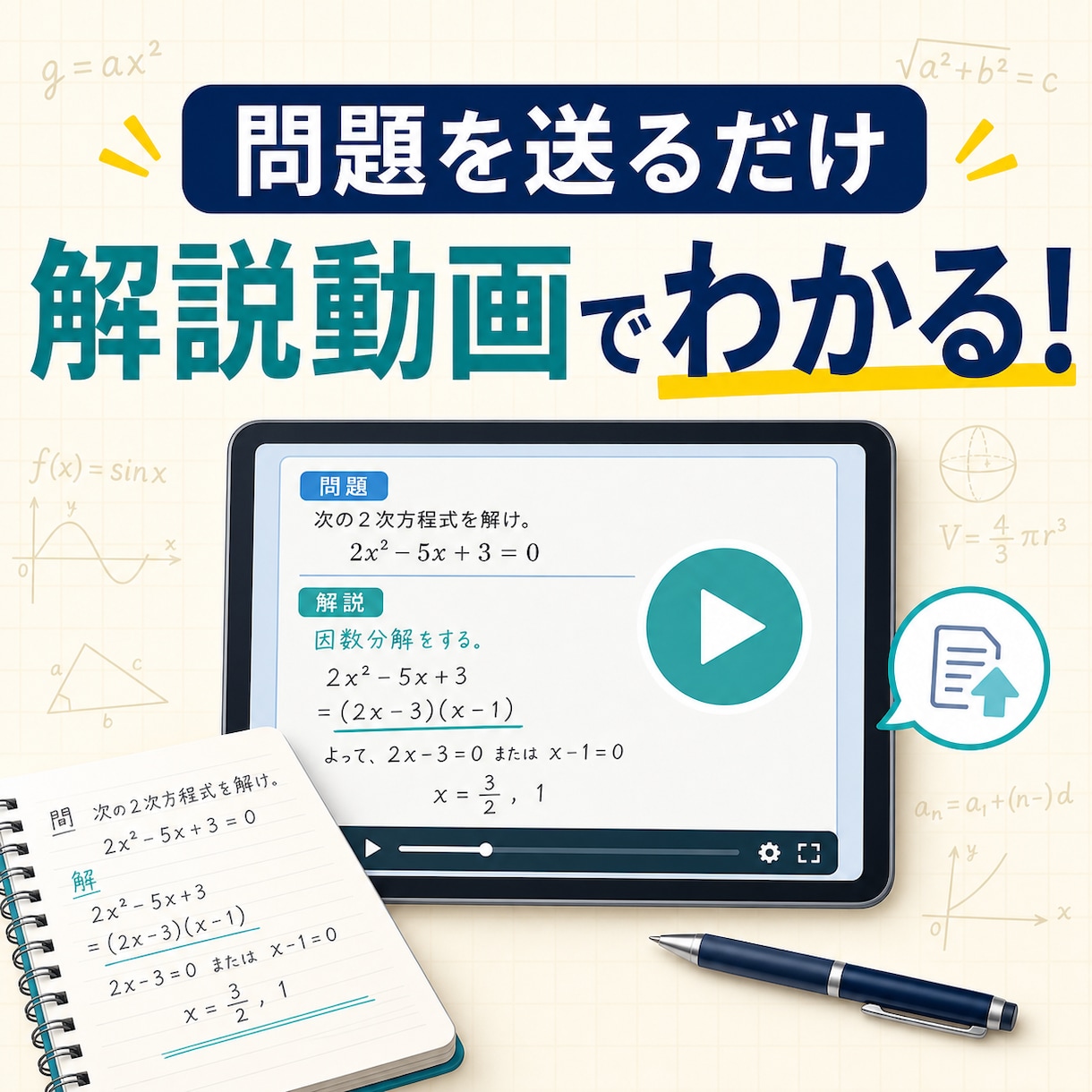 わからない問題を個別の解説動画にします 問題を送るだけ。考え方から丁寧に解説します イメージ1