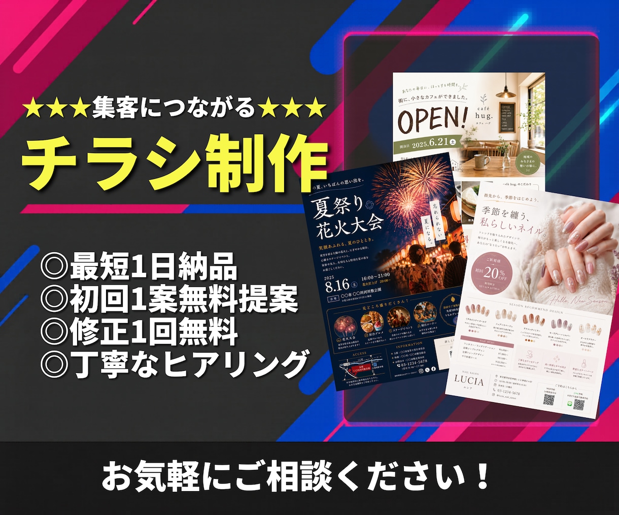 集客につながるチラシ制作します 思わず手に取る販促デザイン！！ イメージ1