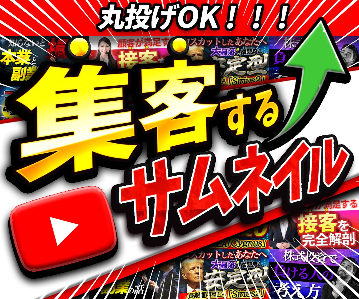 丸投げOK！ビジネス系サムネイルを作成します 集客のための「デザイン」と「訴求ワード」をご提供 イメージ1