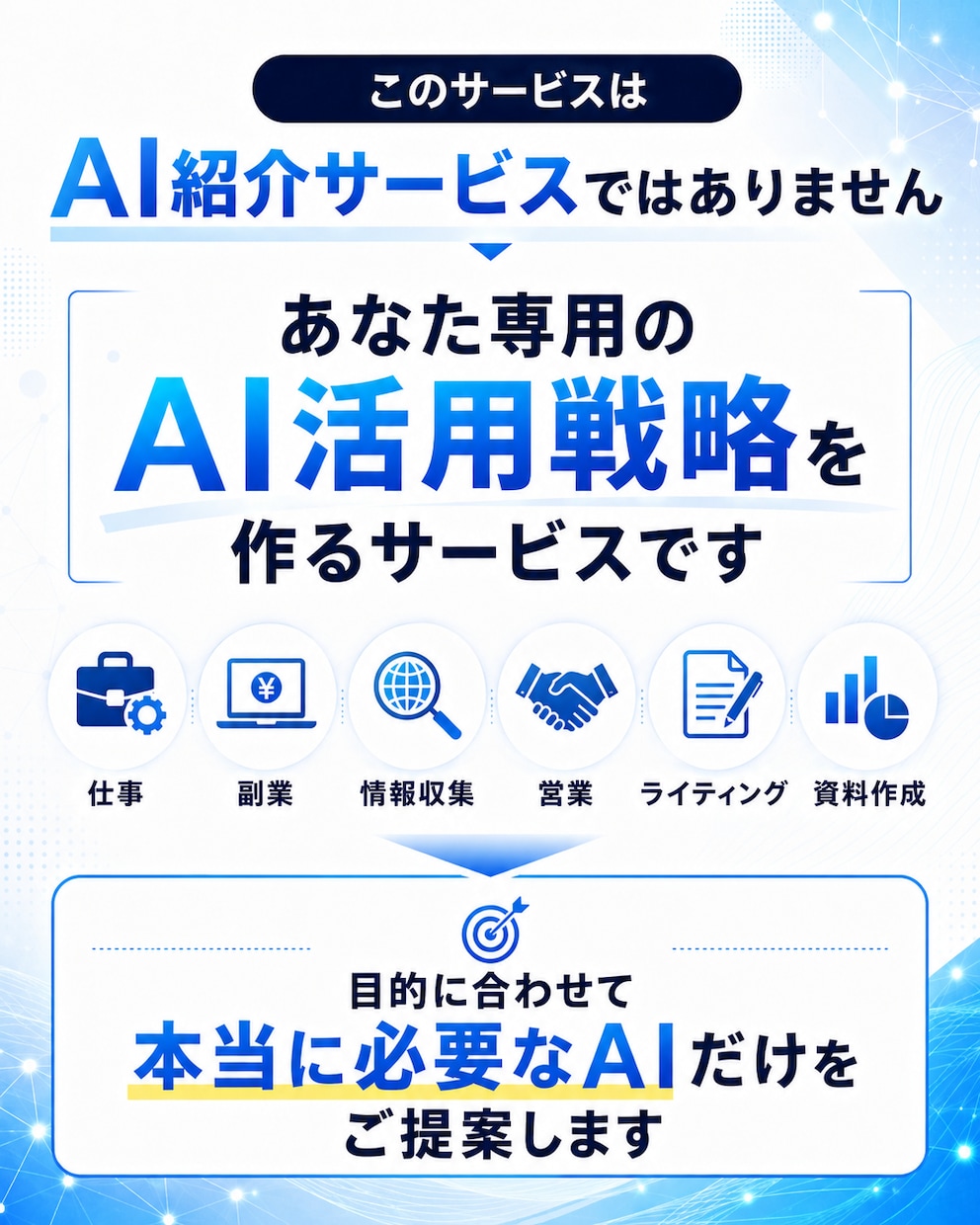 あなたに合うAIを診断し導入支援します 仕事や目的に合わせて最適なAIを選び、サポートします イメージ8
