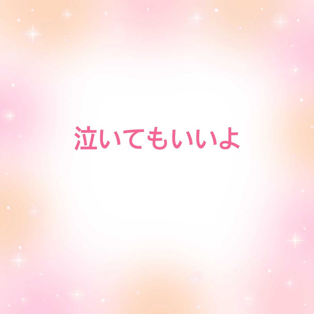 何があったの？私がお聴きします いろんな人間関係でしんどいあなたのお話、私が傾聴します イメージ8