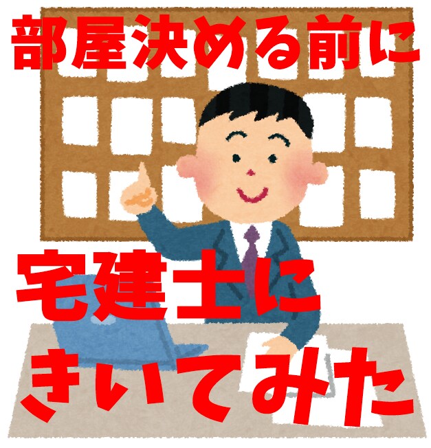 宅建士があなたのお部屋探しを手伝います 一人で新居を決める前に宅建士に相談しませんか？ イメージ1