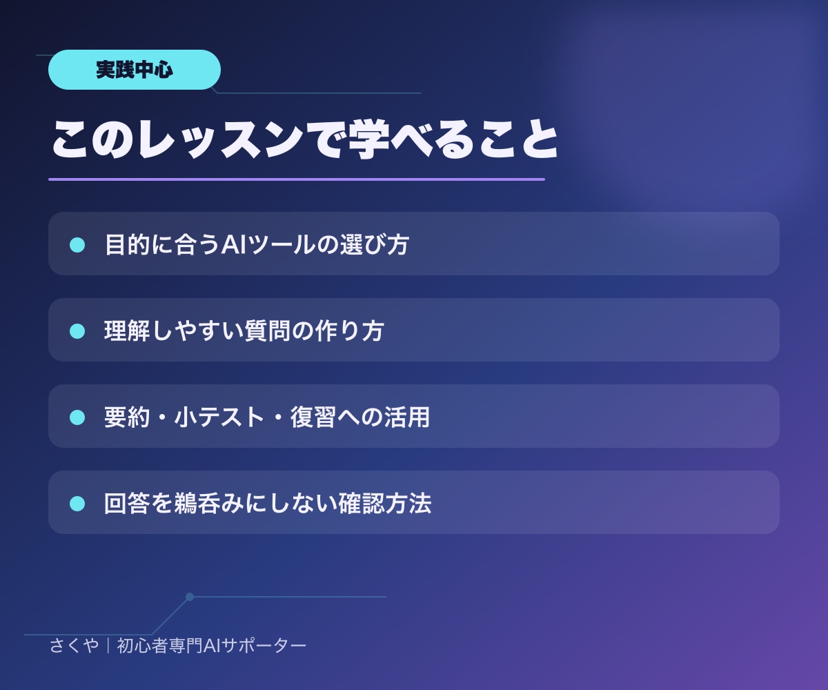 AIで学習・復習を効率化する方法を教えます あなたの教材で実践し、一人で続けられるAI学習法を作ります イメージ4