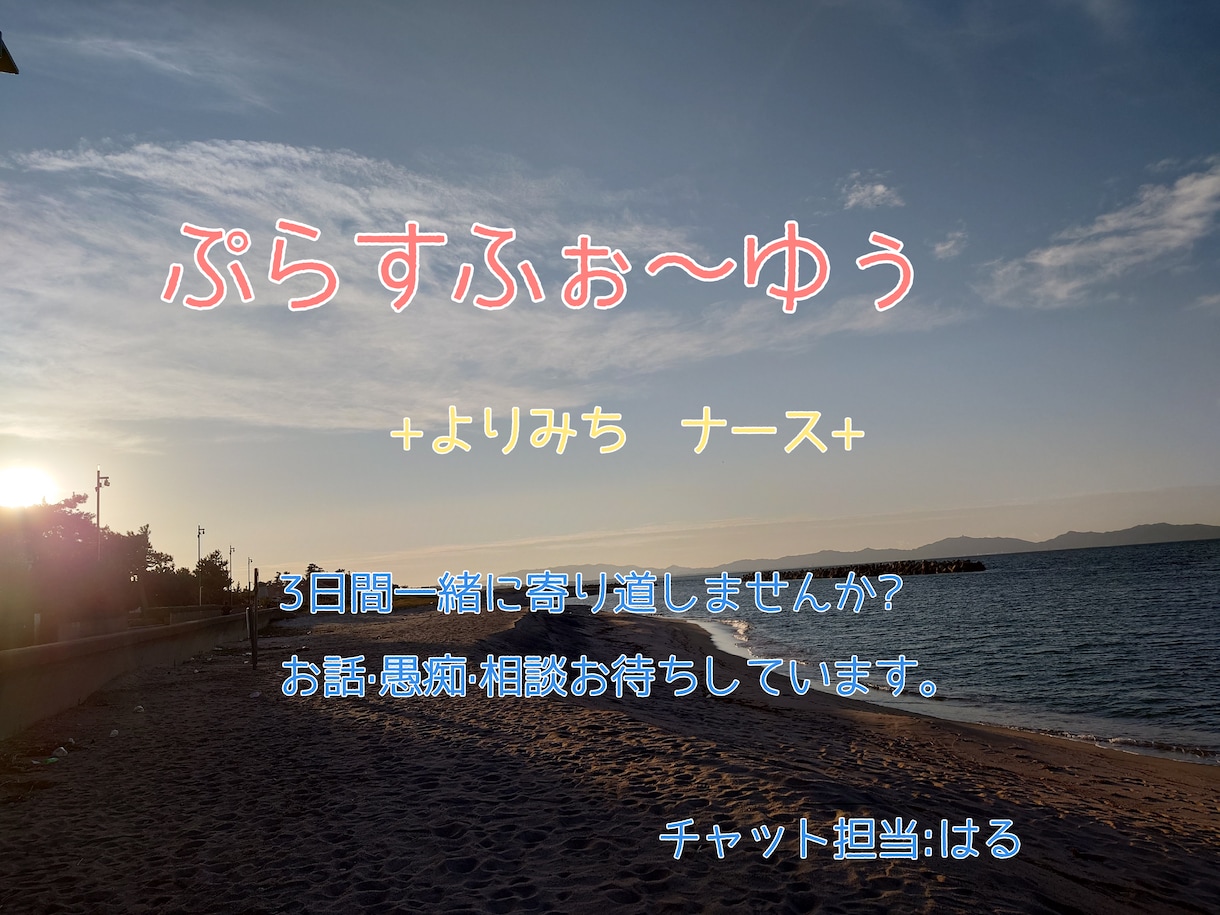 72時間。心の荷物を一緒に抱えて歩きます ココロいっぱいの荷物を一緒に軽くしましょう。 イメージ1