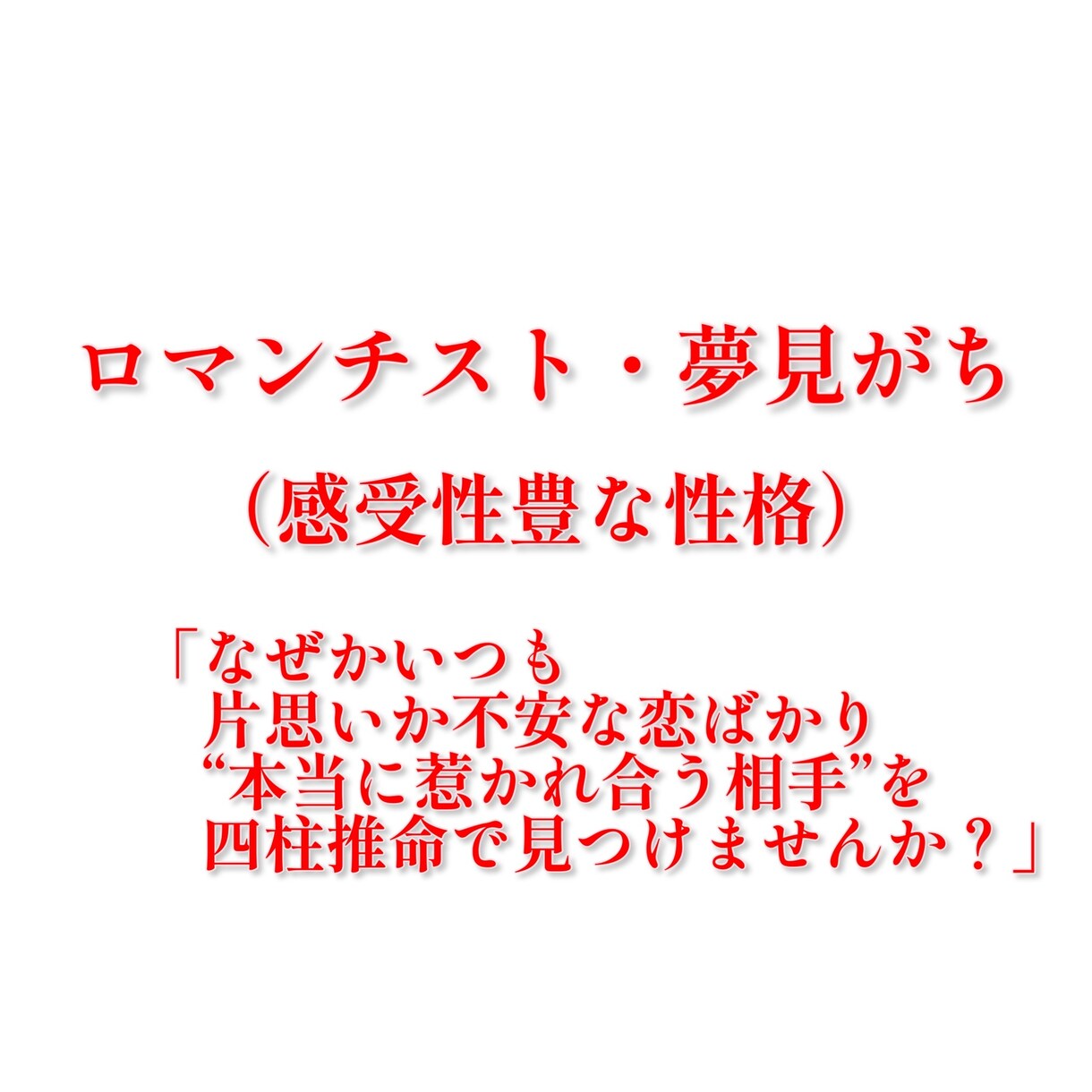 恋をする私ってどんな人？愛され方を診断します 【限定10個】恋愛傾向と魅力をやさしく言葉にします イメージ8