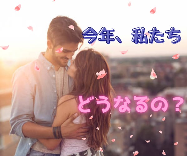 今年の気になるあの人との未来読み解きます 気持ちを整理、魂の声から自分軸を整える イメージ1