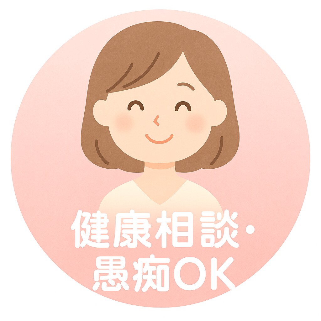 看護師がゆるっと健康チャットします 看護師の健康・育児相談チャット イメージ1