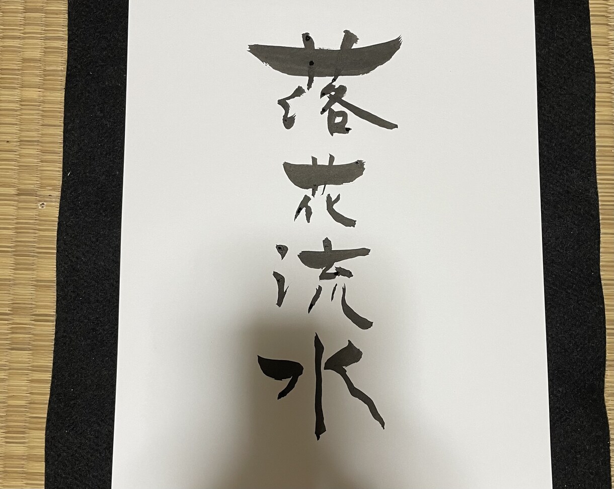 習字を使ったロゴやデザイン作成承ります 同人誌やCDジャケットのロゴや、商品のラベルデザインに♪ イメージ3