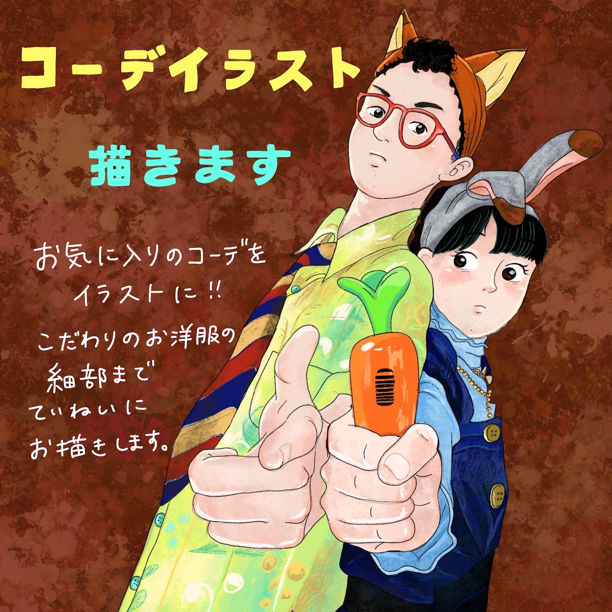 お気に入りのお洋服を着た似顔絵を制作します SNSアイコンやインスタ投稿、プレゼントにもおすすめです！！ イメージ1