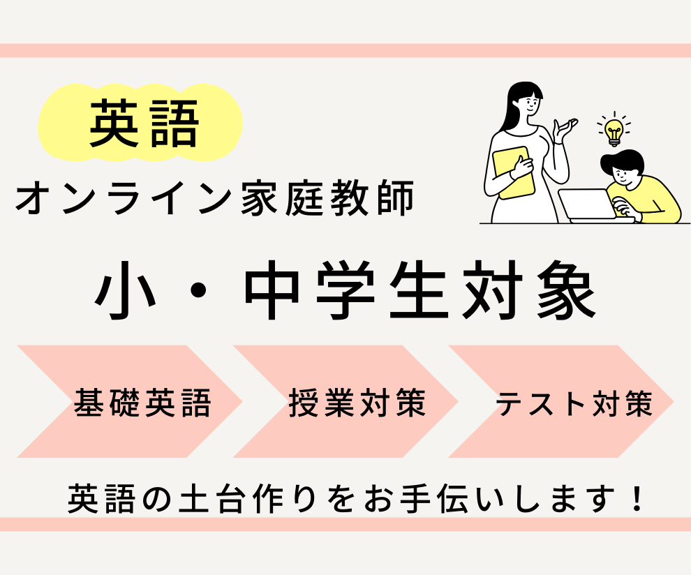 小中学生対象！マンツーマン英語レッスンします ☆TOEIC940の私がお子さまに英語の楽しさを教えます☆ イメージ1