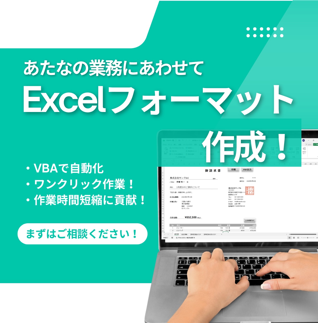 Excel作業代行｜関数・集計・自動化対応します 使いやすさ重視のオリジナル設計　マクロ・VBAもお任せ！ イメージ1
