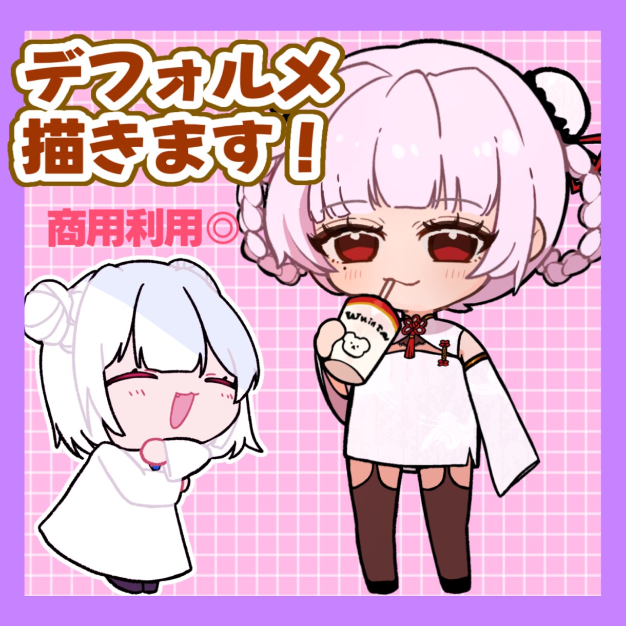 商用利用可！かわいいデフォルメ描きます 多種多様な用途で利用出来るデフォルメイラストを描きます！ イメージ1