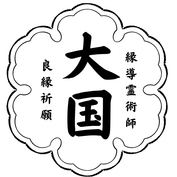 人生の悩み・根本原因と未来の転機を霊視します 仕事・恋愛・人間関係に重なる悩みを読み解く イメージ10