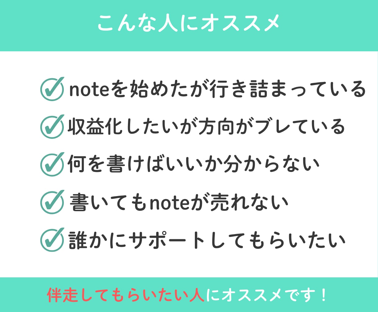note収益化へ、運用改善を継続サポートします マネタイズの導線設計から継続運用まで伴走します イメージ7