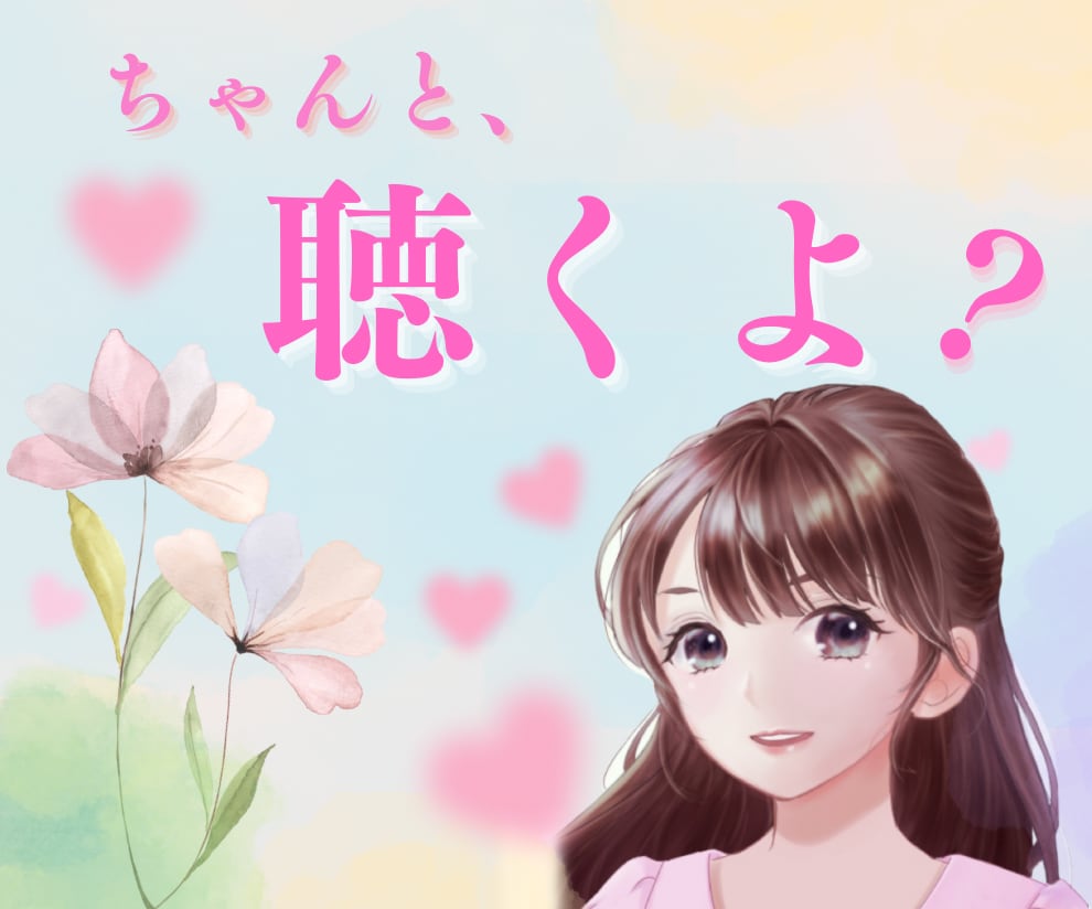 あなた様の本音を 否定する事なく 全て受け止めます 数分も長時間も大歓迎⭐️想いを吐き出してスッキリさせよう☘️ イメージ3