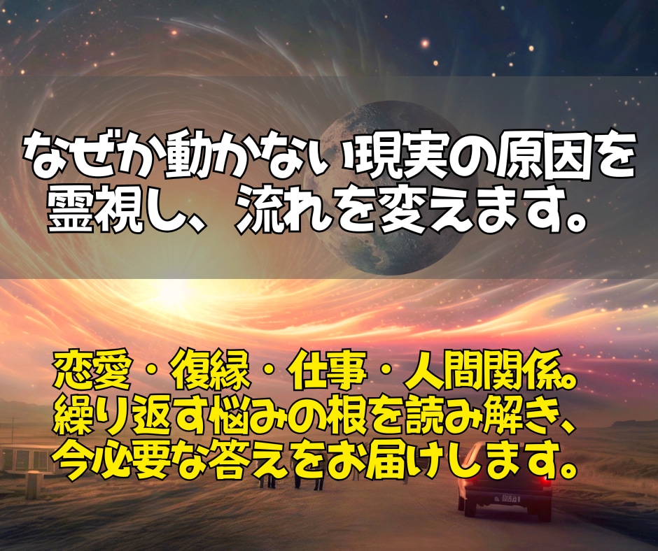 悩みの根を霊視し、止まった人生の流れを整えます 心と魂の奥にある滞りを読み解き、次の一歩を導きます！ イメージ3
