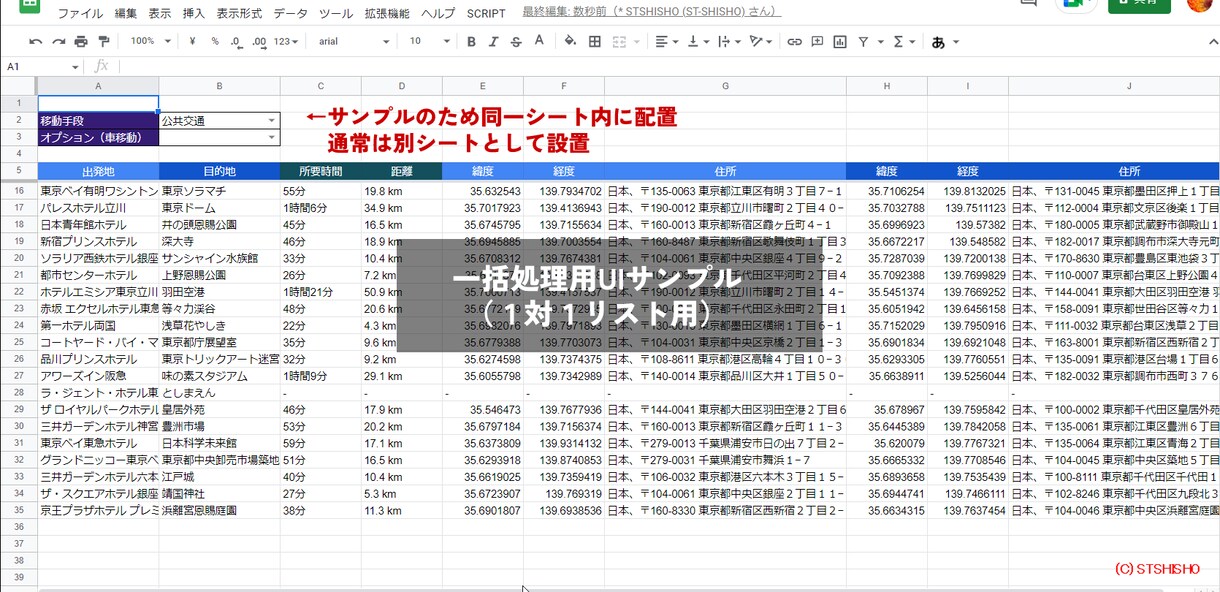 GAS Maps連携で２地点間の各種情報取得します 距離、時間、緯度経度の一括取得他、ルート描画画像など応相談 イメージ3
