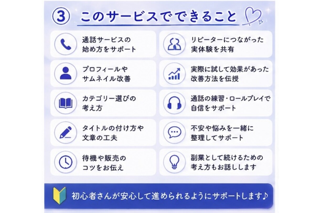 通話サービス出品 優しくサポートします 【初心者限定☘️いつでも気軽に話してね♪】 イメージ3