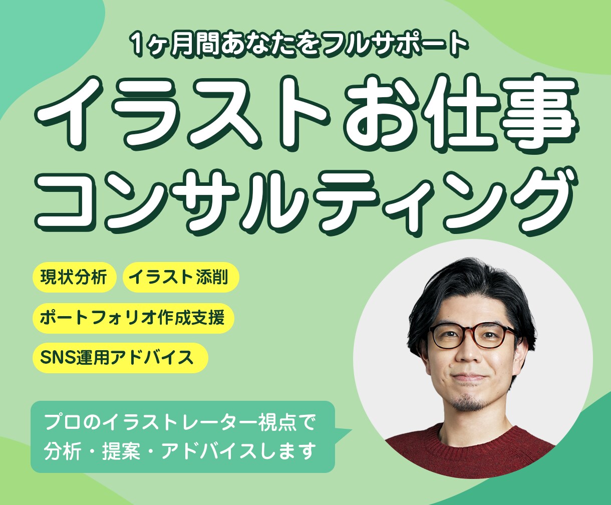 イラストをお仕事にしたいあなたを完全サポートします 商業イラストレーターの視点でイラストをお仕事にする方法を伝授 イメージ1
