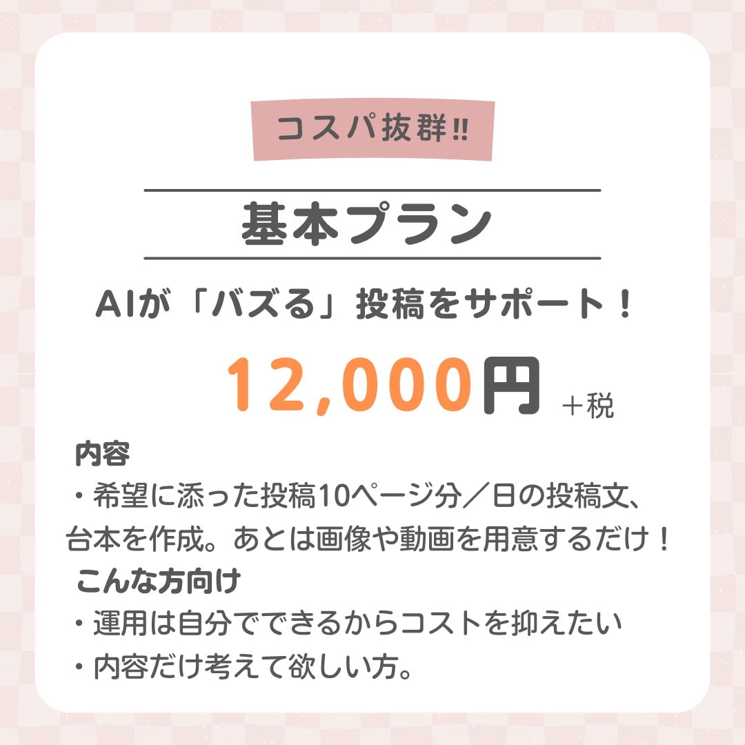 AIでインスタグラムの1ヶ月分の投稿文を作成します AIで思うように結果が出せない…を解決してバズる投稿を作成！ イメージ2