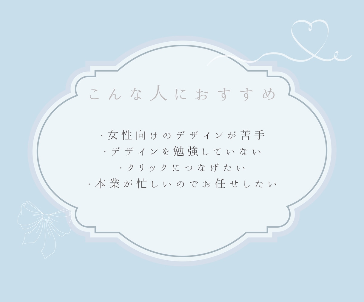 女性向けの大人可愛いバナーを作ります 大人Ladyにぴったりな綺麗めデザイン イメージ7