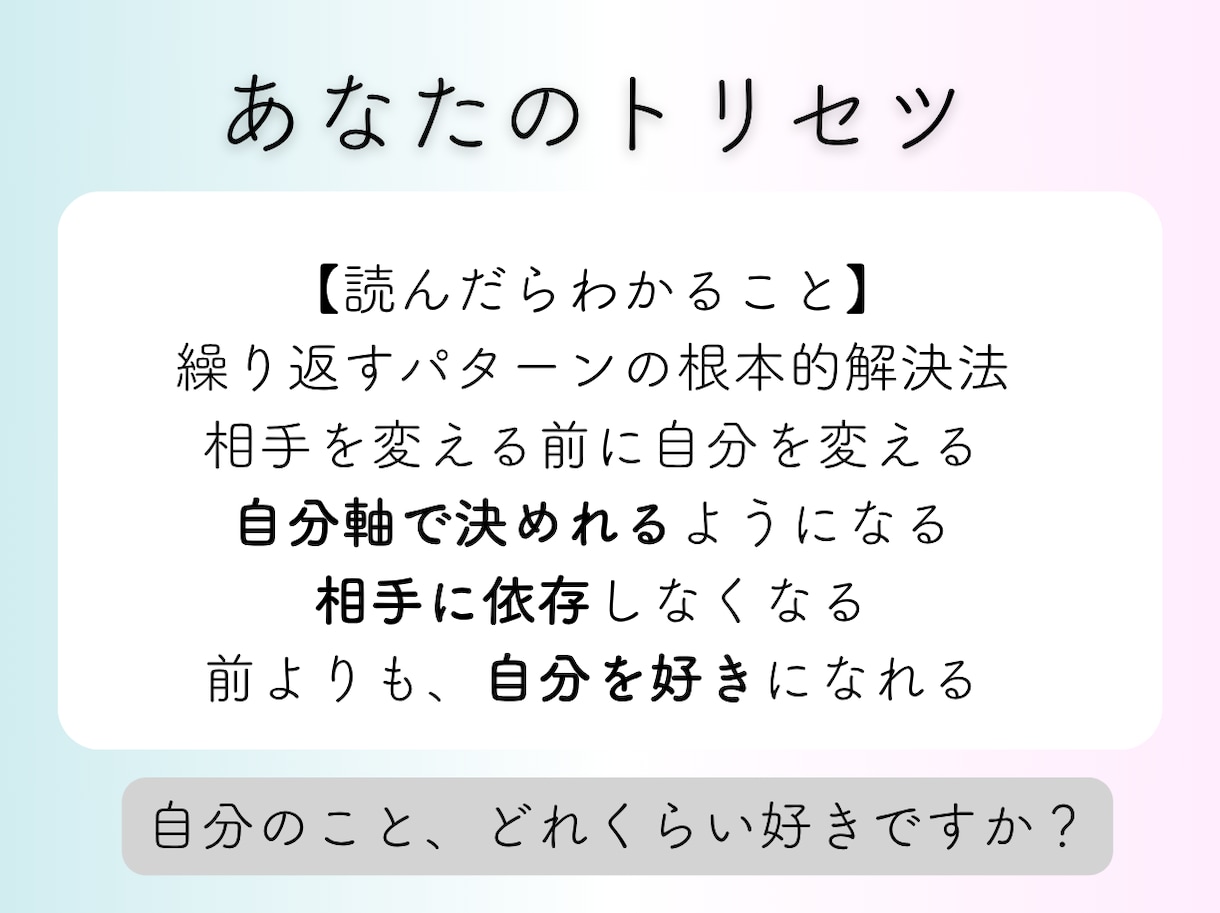 あなたの恋のトリセツ｜タロット分析で作成します うまくいかない恋愛、復縁、あなた専用の恋の取説でサポート イメージ9
