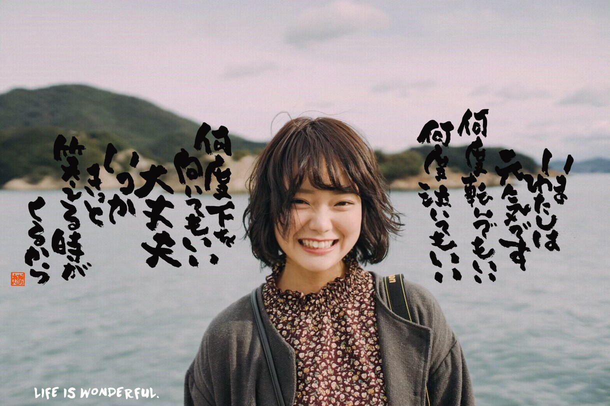 大切な人への「想い」を筆文字ポエム作品に致します 世界でたったひとつの作品が人生を変える イメージ2