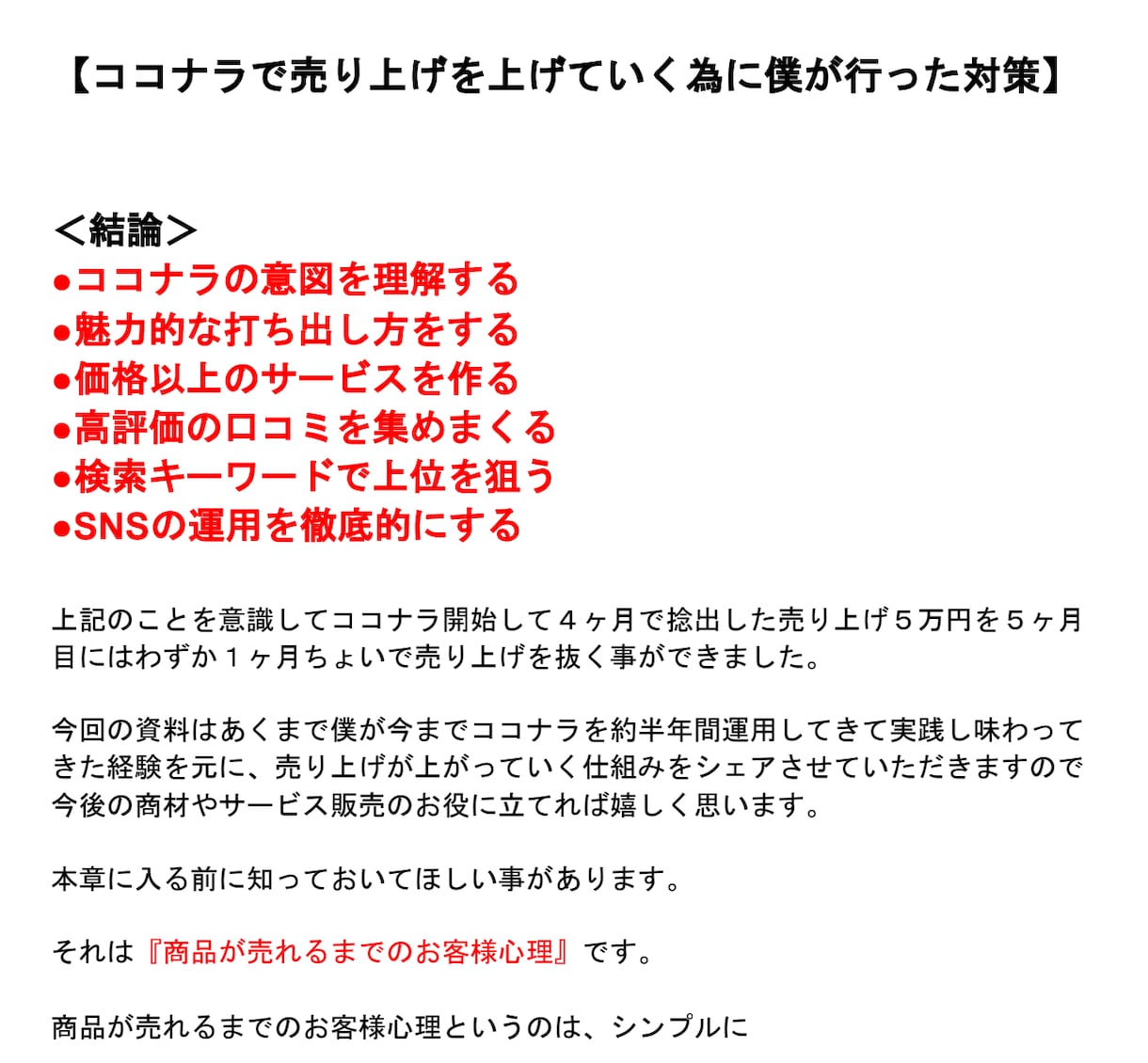 ココナラ攻略動画(約50分)＆秘密の資料販売します 商品が思うように売れない人の為の秘密のココナラ攻略方法 イメージ2