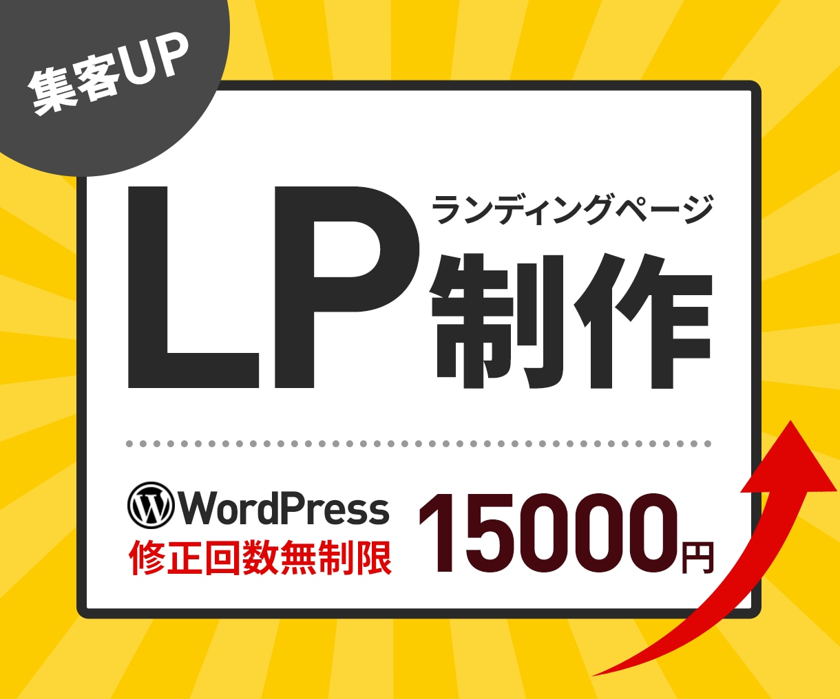 WordPressで集客を促すLPを制作します ヒアリングを重視、要望に沿ったLP制作！ イメージ1