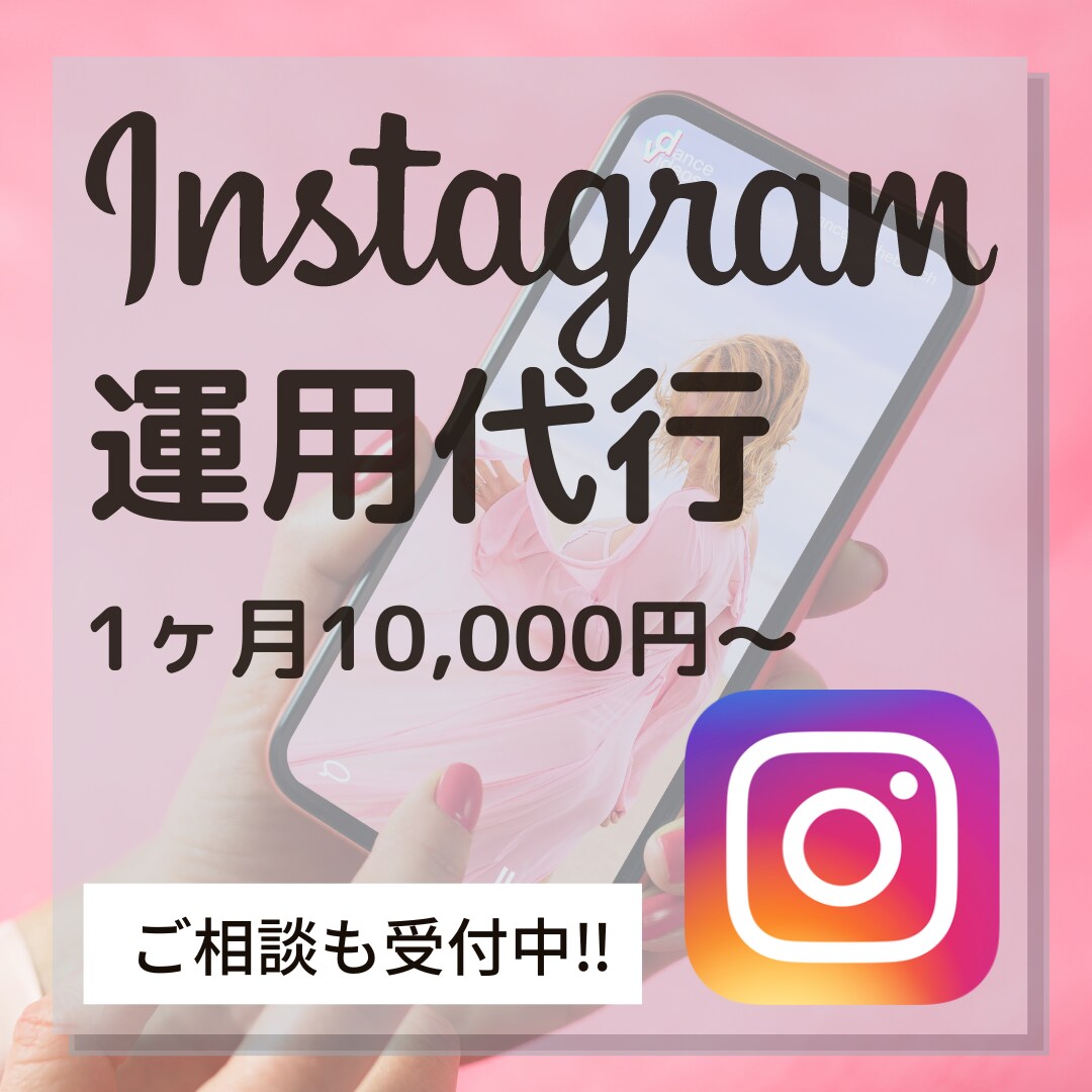 あなたの代わりにInstagram運用代行致します ターゲットに合わせて効果的にいいね・フォロー実施します。 イメージ1