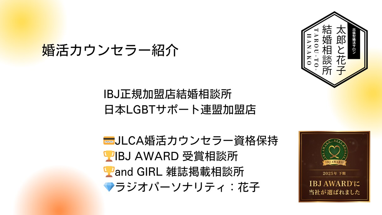 恋活、婚活に対する幅広いお悩みに寄り添います JLCA認定婚活カウンセラーが婚活の悩みをサポートします。 イメージ2