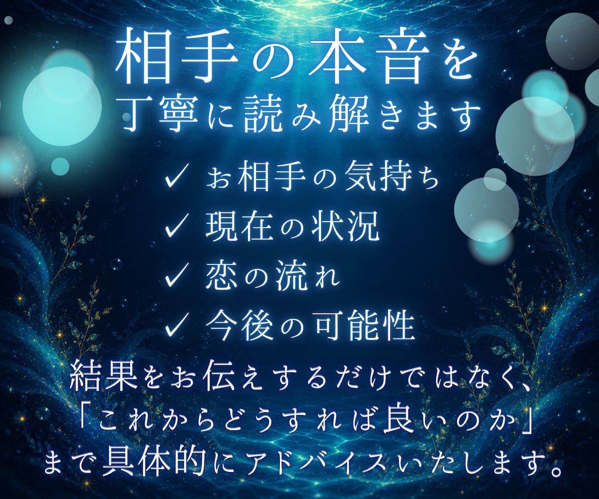 霊感タロットで相手の本音と恋の行方を占います 片思い・復縁・複雑恋愛｜前向きになれる恋愛鑑定 イメージ2