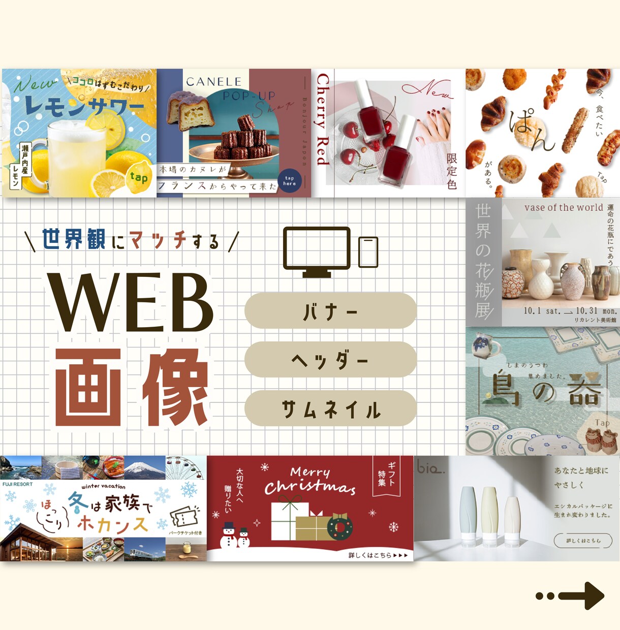 世界観にマッチするWEB画像作成します 思わず“タップしたくなる”デザインで魅力的に伝えます イメージ1