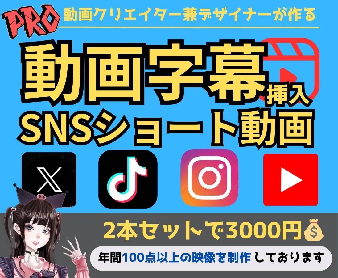 2本分セット】ショート動画の字幕テロップ挿入します YouTube、Tiktok、インスタグラム等SNS動画編集 イメージ1