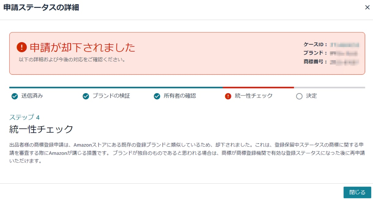 アマゾンのブランド登録の重複問題を解消します すでに登録されているブランド名の制限を解除致します イメージ3