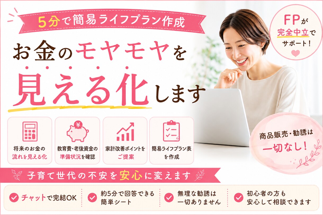 5分で簡単！お金のもやもやを見える化します ライフプラン立てたことない人大歓迎！ イメージ1